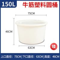 桶搅拌桶食品级加厚牛筋塑料圆桶桶养殖桶发酵桶酿酒大口腌菜|牛筋加厚150L-矮