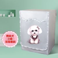 全自动专用防尘防水洗衣机套防晒隔热加厚保护洗衣机罩滚筒式|贵宾犬小紫(加厚面料) 6公斤专用