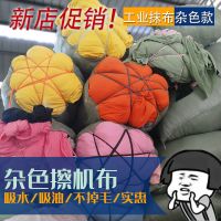 吸水吸油大块棉碎废杂色深色揩布不掉毛工业抹布布头擦机布|50斤陕西山西海南