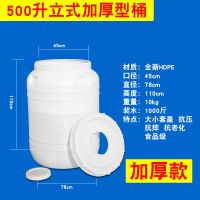 立式困水食品级大桶新料拉大号加厚塑料储水带盖储|500L(加厚)立圆