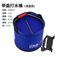 加厚鱼桶钓鱼桶eva打折叠防水活鱼桶立体不变形装鱼桶鱼护桶|硬底深蓝28cm打带盖+打水绳