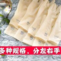 一次性白牛筋手套乳胶手套家务保洁卫生手套分左右手掐菜手套50副|S6.5号20双