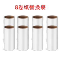 滚筒粘毛神器可撕式衣物去毛黏衣服去毛刷狗猫毛宠物粘尘纸替换纸|[8卷纸无柄]1卷60撕共480撕