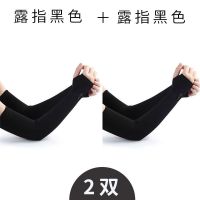 防晒袖套女夏季男士手套防紫外线冰袖套冰丝套袖女长款|黑色 漏指款2双