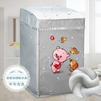 上开盖洗衣机罩10公斤通用罩防水防晒套波轮小天鹅全自动套|加绒年年有鱼【银色/拉链】 上开盖9公斤
