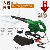 小型12v/24v车辆收割机机器大功率吹风机除尘器鼓风机鼓风机|C款[吹吸两用]吹风机12v