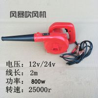 小型12v/24v车辆收割机机器大功率吹风机除尘器鼓风机鼓风机|D款风暴吹风机12v2米线