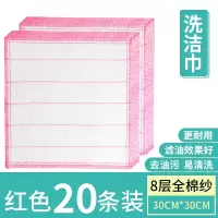 洗碗布厨房不掉毛去油沾油洗碗清洁用品不抹布家务毛巾吸水纯棉纱|[加厚款/全棉纱8层]20条装