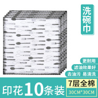 洗碗布厨房不掉毛去油沾油洗碗清洁用品不抹布家务毛巾吸水纯棉纱|[餐具印花/全棉纱7层]10条装