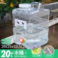 自驾游茶几饮户外pc储车载纯净白色透明带龙头|20L新白色透明+嘴塞+延长管