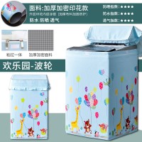 海尔美的洗衣机罩全自动通用小天鹅套盖布波轮上开防水防晒|加厚加密—欢乐园 [升级加强款]上开7~8公斤