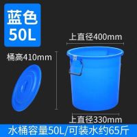 家用储水发酵酒加厚塑料食品级带盖消毒工业储存桶|蓝色桶装水约65斤带盖