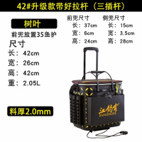 拉杆活鱼箱鱼护桶钓箱装鱼桶钓鱼桶加厚鱼箱渔具多功能|升级款42树叶好拉杆