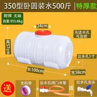 食品级家用大容量塑料水箱加厚长方形蓄水桶带盖卧式大号储水桶罐|350型卧式圆桶装水500斤特厚款