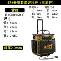 拉杆活鱼箱鱼护桶钓箱装鱼桶钓鱼桶加厚鱼箱渔具多功能|42黄蜂好拉杆带内兜