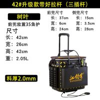 拉杆活鱼箱鱼护桶钓箱装鱼桶钓鱼桶加厚鱼箱渔具多功能|42树叶好拉杆带内兜