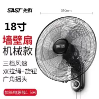 先科壁扇挂壁式电风扇家用餐厅壁挂式墙壁工业摇头挂扇大风扇商用 18寸机械
