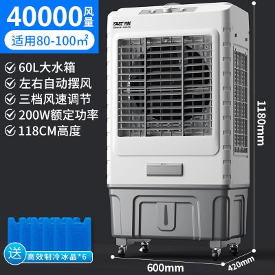 先科空调扇冷风机家用加水型制冷器小型商用工业冷气风扇水冷空调 机械款40000风量