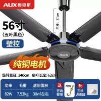 奥克斯吊扇家用客厅餐厅吊式电风扇工业大风力铁叶56寸 黑色豪华五叶纯铜款