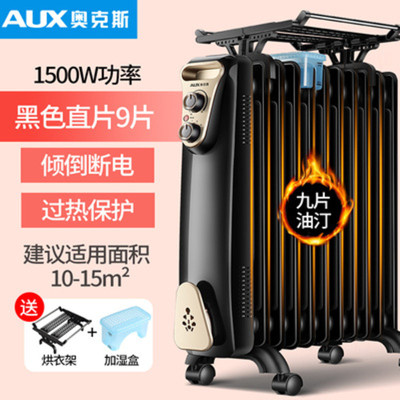 奥克斯(AUX)油汀取暖器家用节能速热省电暖器小型油丁电暖气静音 9片1500瓦