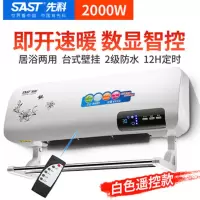 先科暖风机家用浴室壁挂式取暖器电暖器热风机防水节能省电电暖气 遥控款