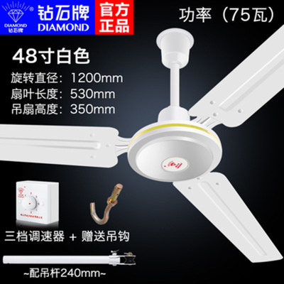 钻石牌吊扇家用客厅铁叶工业吸顶宿舍大风力吊风扇电风扇 48寸三档调速120瓦