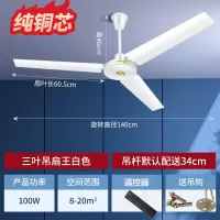 钻石牌吊扇家用客厅铁叶工业吸顶宿舍大风力吊风扇电风扇 56寸三叶吊王遥控款