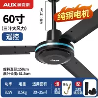 奥克斯(AUX)吊顶扇三叶黑色家用吊风扇60寸工业电风扇吊扇1.5米遥控款