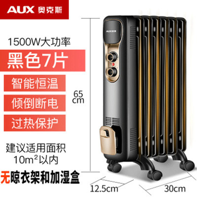 奥克斯(AUX)油汀取暖器家用节能速热省电暖器小型油丁电暖气静音 7片1500瓦