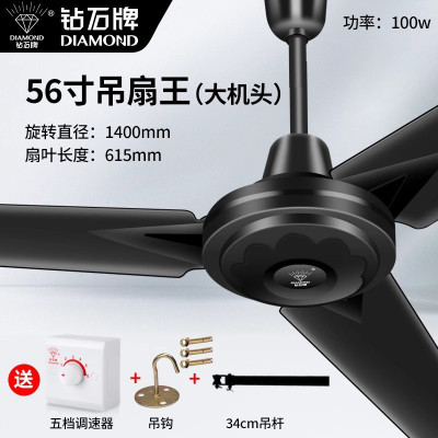 钻石牌(DIAMOND)吊扇家用客厅铁叶宿舍工业吊式黑色大风力吸顶扇电风扇 56寸吊王黑-五档/配吊钩