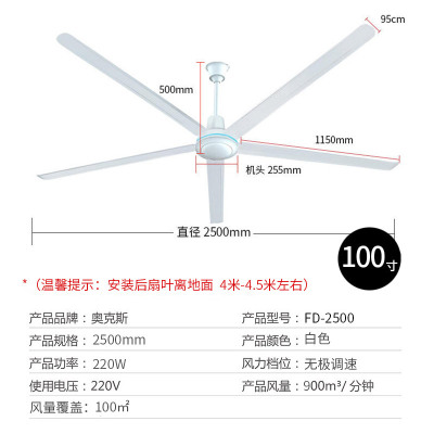 奥克斯100寸吊扇2.5米大型商用吊顶扇车间厂房吊式铁叶工业电风扇 白色壁控款