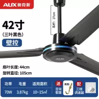 奥克斯(AUX)吊扇家用风扇教室吊顶扇工程吊扇电风扇 42寸105厘米三档调速壁控款