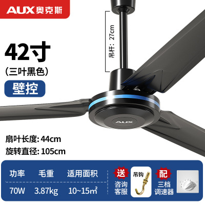 奥克斯(AUX)吊扇家用风扇教室吊顶扇工程吊扇电风扇 42寸105厘米三档调速壁控款
