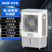 奥克斯冷风机工业大型空调扇家用商用饭店工厂制冷风扇移动水风扇 机械款(大号)838B