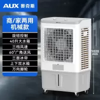 奥克斯冷风机工业大型空调扇家用商用饭店工厂制冷风扇移动水风扇 机械款(大号)838B