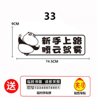 新手实习车贴磁性车贴女司机汽车反光贴纸交管所统一装饰标标志防 深灰色磁性33熊猫跳跃