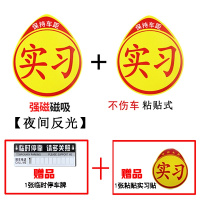 实习车贴女司机新手上路汽车贴纸驾驶标志标识牌统一创意磁性夜光 白色标准-磁性+粘贴式