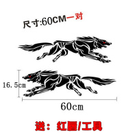 个性车贴狼图腾汽车贴纸引擎盖机盖车身车拉花遮挡划痕装饰拉花 跑狼60cm黑色