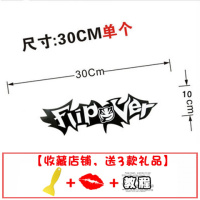 个性车贴汽车贴纸遮挡划痕装饰创意车身保险杠改装拉花车尾车灯 B款30*8cm