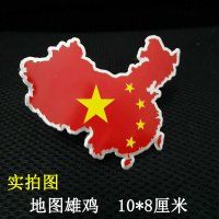 3D立体五星红旗车贴爱国国旗金属遮挡刮痕反光中国汽车身贴纸 [铝合金]-地图无字透明