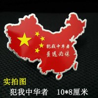 3D立体五星红旗车贴爱国国旗金属遮挡刮痕反光中国汽车身贴纸 [铝合金]-犯我中华者咖啡色