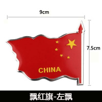 3D立体五星红旗车贴爱国国旗金属遮挡刮痕反光中国汽车身贴纸 褐色[铝合金]-左飘