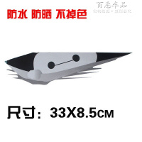 汽车贴纸3D立体车贴 机器猫大白偷看遮挡划痕前后保险杠后窗车身 大白[大号]