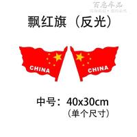 汽车贴纸 遮挡划痕创意个性车身车保险杠轮眉刮痕长条英文字母 飘红旗40*30CM