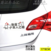 汽车室内贴纸车与老婆恕不外借车贴车内副驾驶老公老婆专用座创意 兔斯基别追了黑[白色备注]