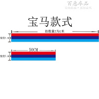 汽车车身三色贴纸引擎盖贴倾装饰贴纸划痕装饰防水德国法国旗贴 宝马7.5cm宽[半米]