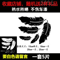 汽车贴纸个性车贴划痕遮挡车身贴3d立体创意刮痕改装搞笑文字装饰 紫红色羽毛5片黑色