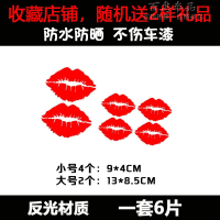 汽车贴纸个性车贴划痕遮挡车身贴3d立体创意刮痕改装搞笑文字装饰 紫罗兰唇印一套6片