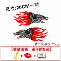 个性车贴汽车贴纸遮挡划痕装饰创意车身保险杠改装拉花车尾车灯 西瓜红狼火焰