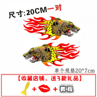 个性车贴汽车贴纸遮挡划痕装饰创意车身保险杠改装拉花车尾车灯 豹子火焰